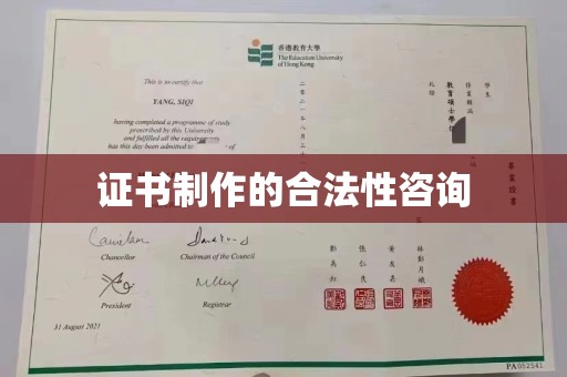 拜城证书制作的合法性咨询