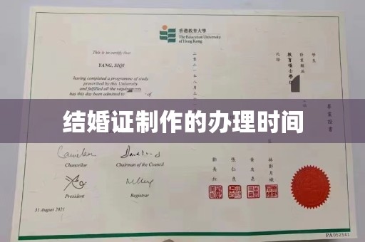 冕宁结婚证制作的办理时间